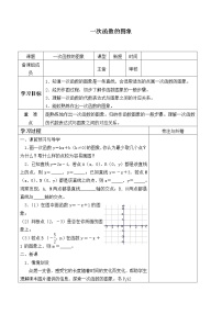 北师大版八年级上册3 一次函数的图象学案