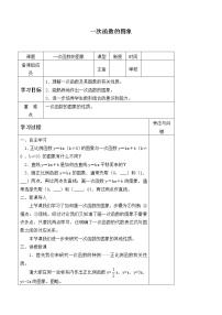 数学八年级上册3 一次函数的图象学案设计