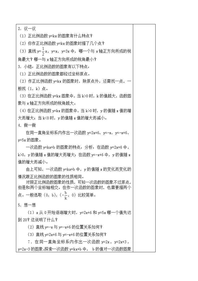 八年级数学北师大版上册 4.3 一次函数的图像   学案302