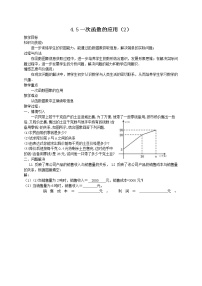 北师大版八年级上册4 一次函数的应用教案及反思