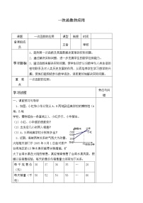 数学4 一次函数的应用学案设计