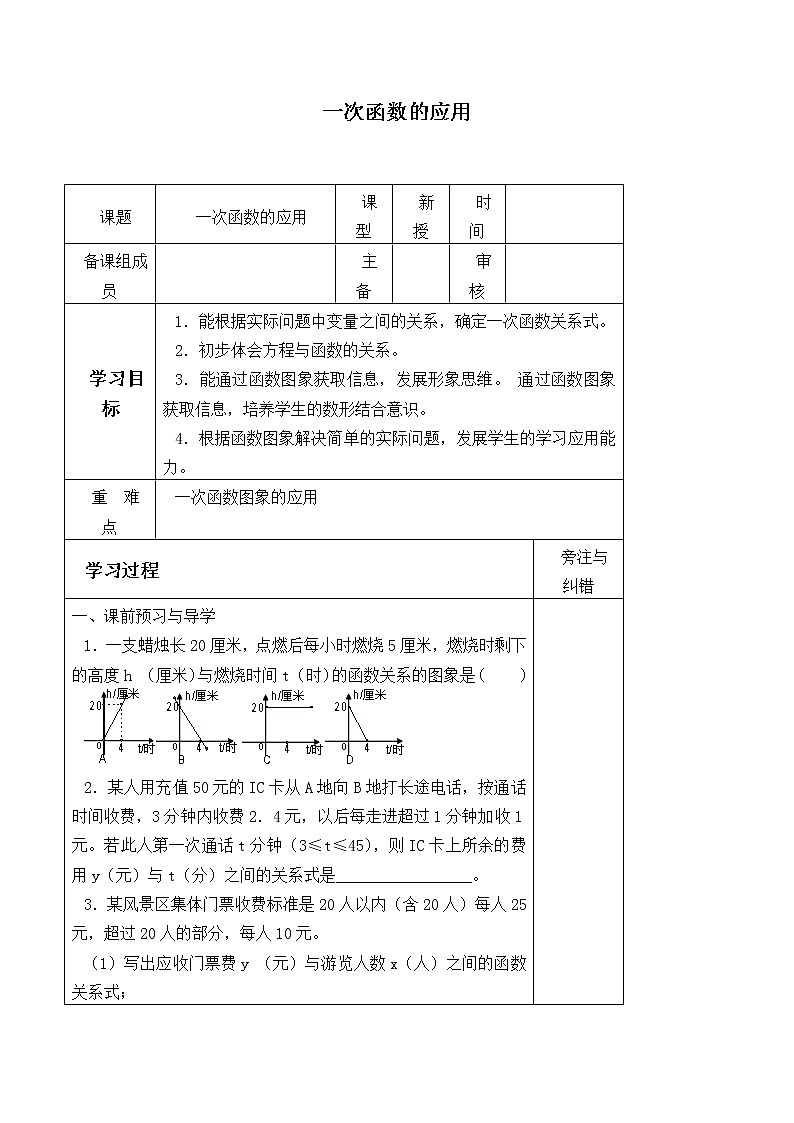 八年级数学北师大版上册 4.4 一次函数的应用   学案201