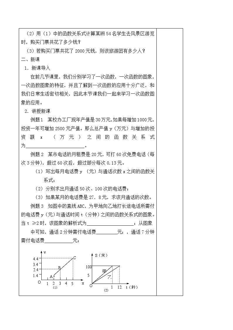 八年级数学北师大版上册 4.4 一次函数的应用   学案202