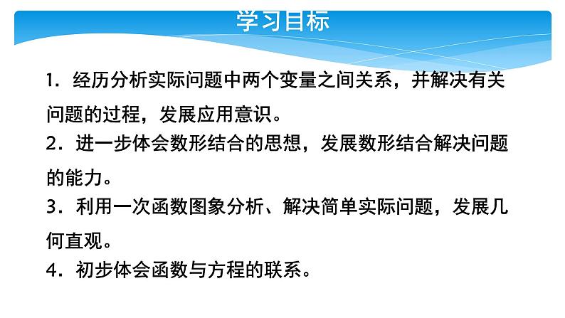 八年级数学北师大版上册 4.4 一次函数的应用   课件202