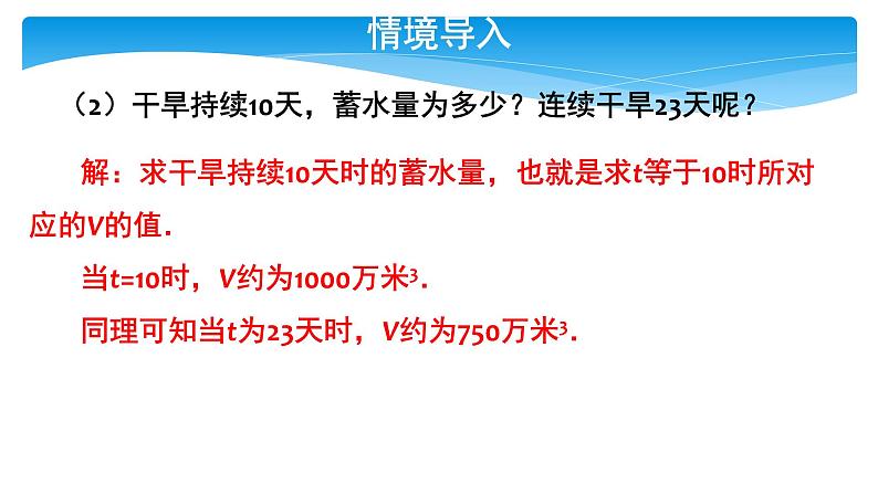 八年级数学北师大版上册 4.4 一次函数的应用   课件204