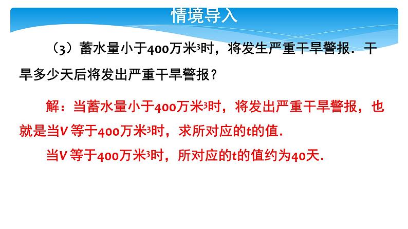 八年级数学北师大版上册 4.4 一次函数的应用   课件205