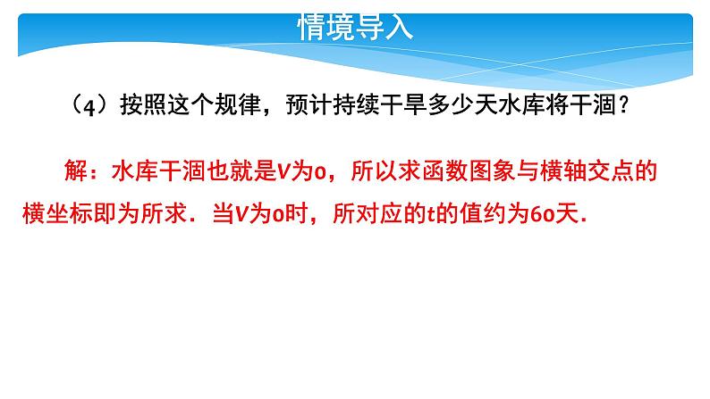 八年级数学北师大版上册 4.4 一次函数的应用   课件206