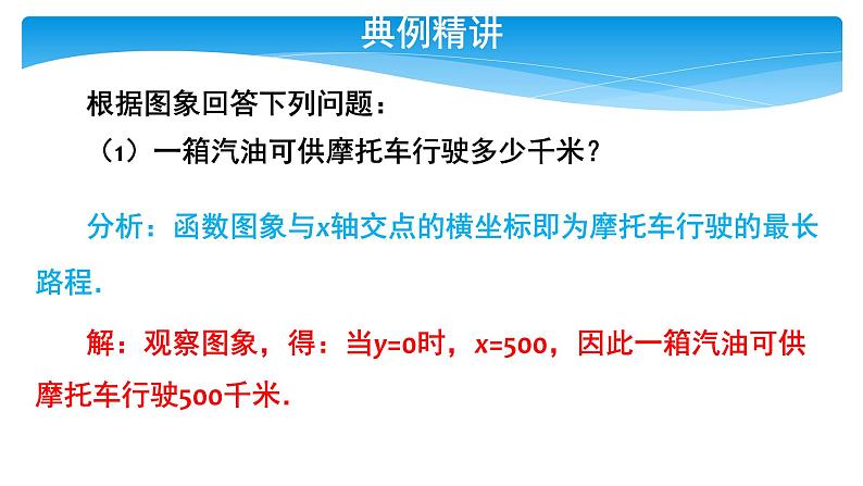 八年级数学北师大版上册 4.4 一次函数的应用   课件208