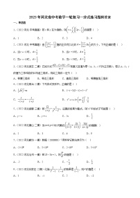 2023年河北省中考数学一轮复习—分式练习题附答案