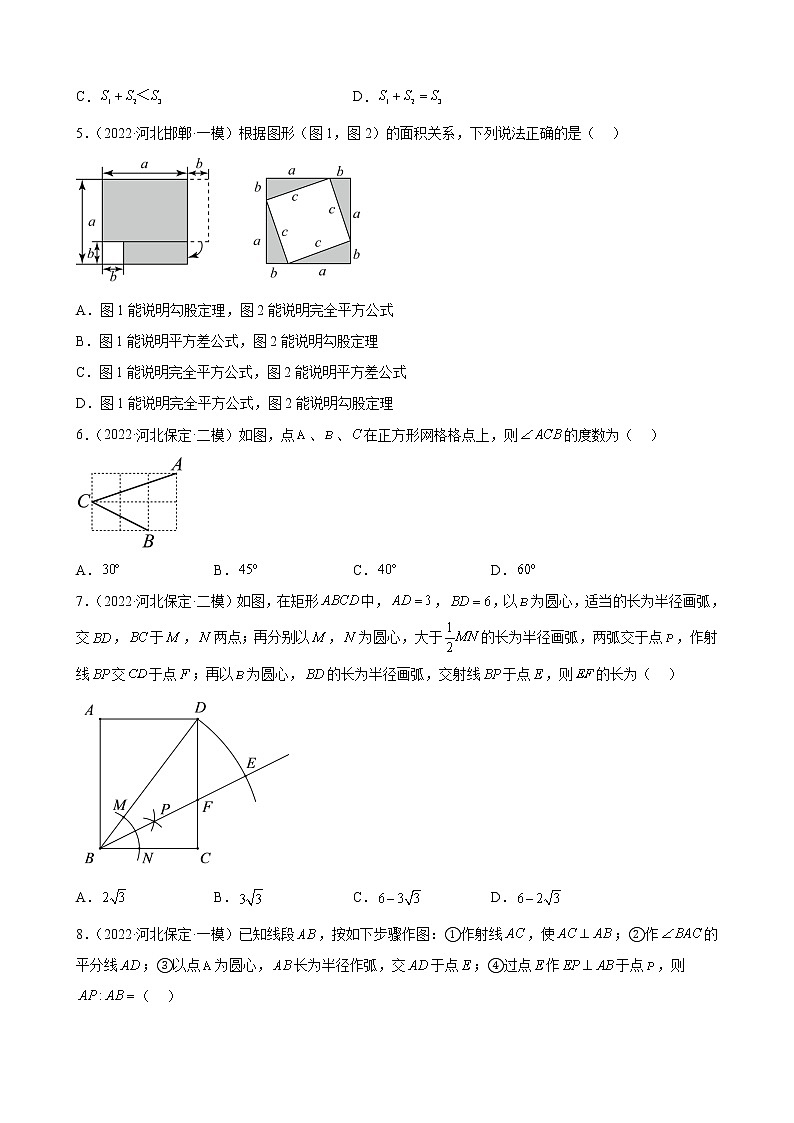 2023年河北省中考数学一轮复习—勾股定理 练习题第2页
