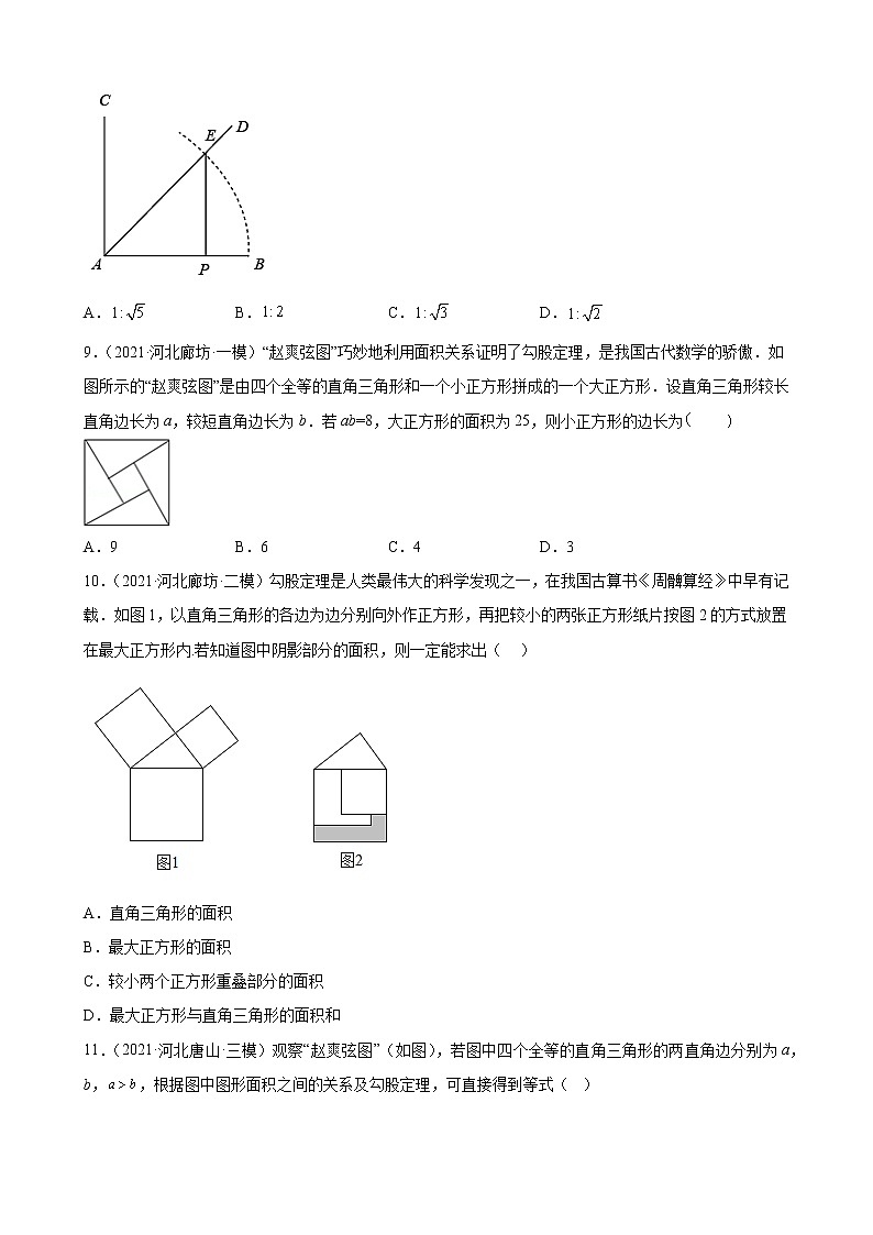 2023年河北省中考数学一轮复习—勾股定理 练习题第3页