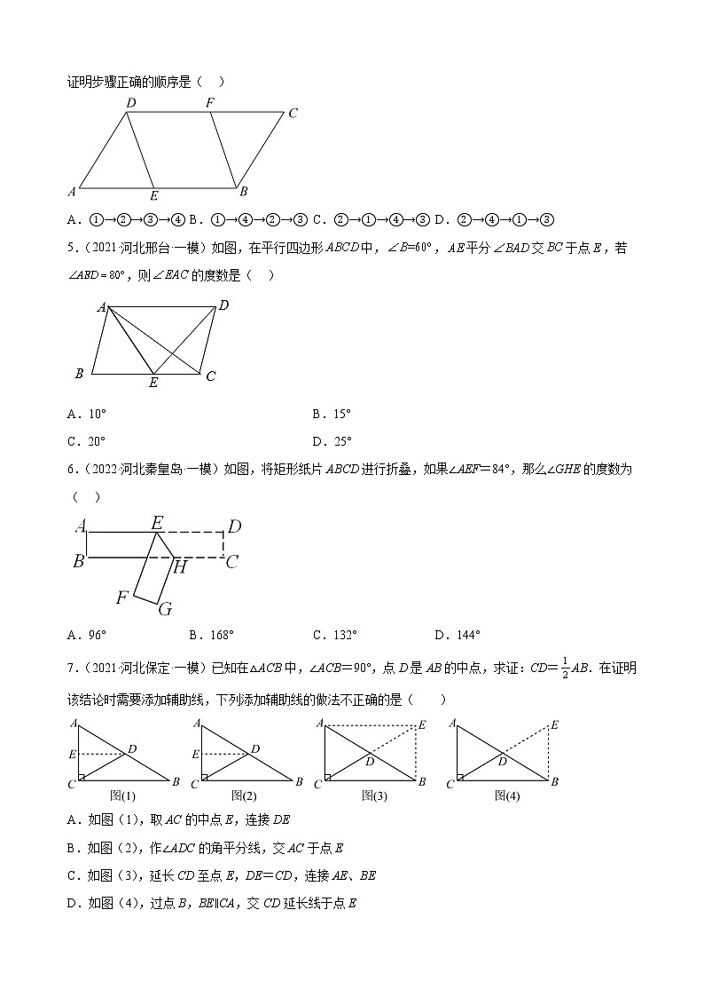 2023年河北省中考数学一轮复习—平行四边形 练习题附答案第2页