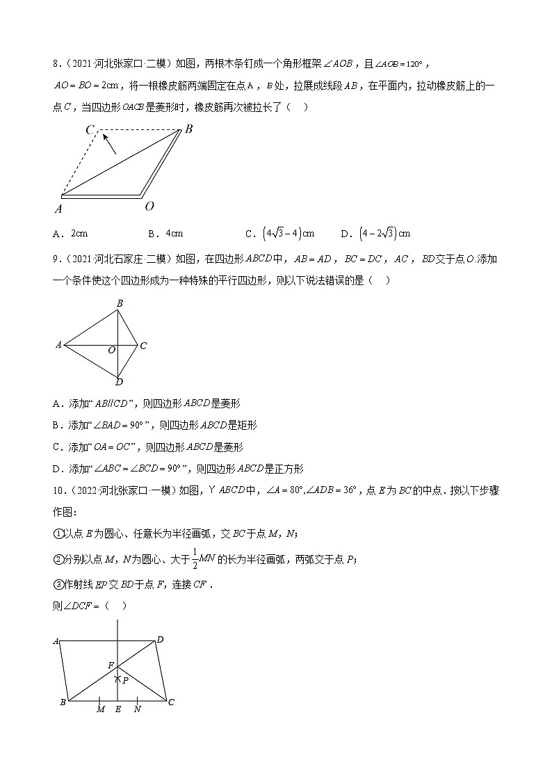 2023年河北省中考数学一轮复习—平行四边形 练习题附答案第3页