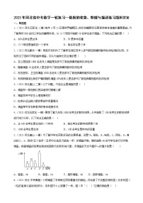 2023年河北省中考数学一轮复习—数据的收集、整理与描述 练习题附答案