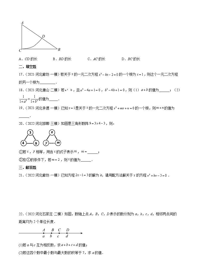 2023年河北省中考数学一轮复习—一元二次方程练习题附答案第3页