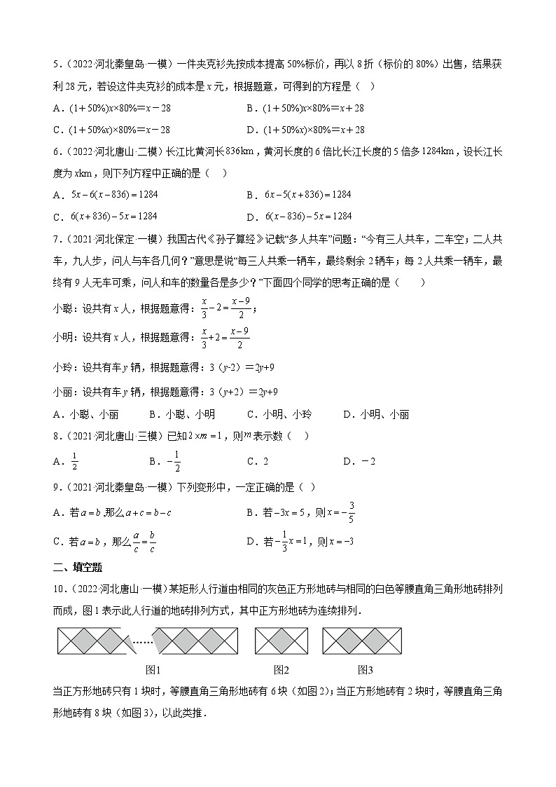 2023年河北省中考数学一轮复习—一元一次方程练习题附答案02