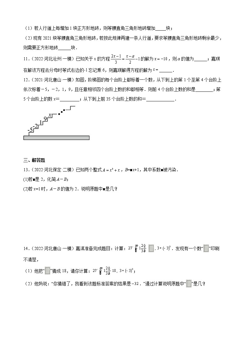 2023年河北省中考数学一轮复习—一元一次方程练习题附答案03