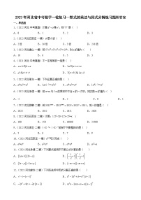 2023年河北省中考数学一轮复习—整式的乘法与因式分解 练习题附答案