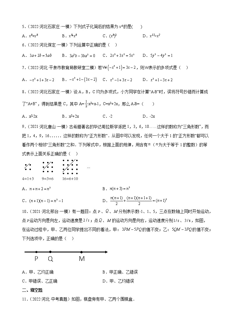 2023年河北省中考数学一轮复习—整式的加减 练习题附答案02