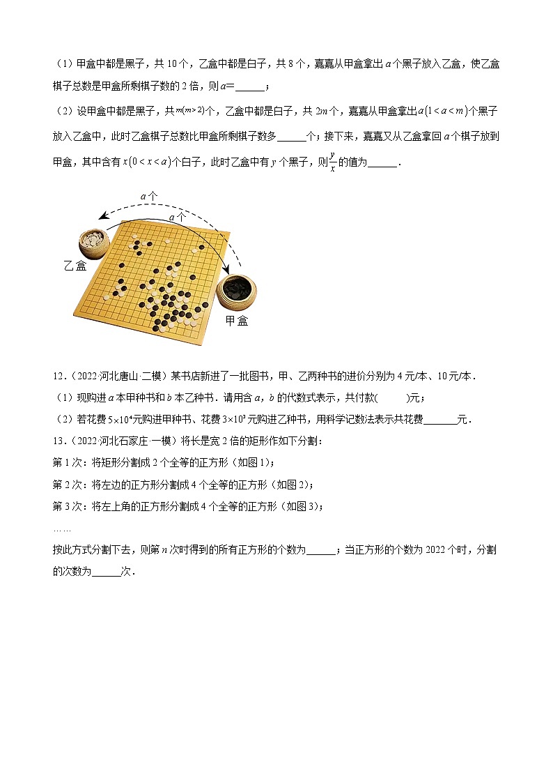 2023年河北省中考数学一轮复习—整式的加减 练习题附答案03