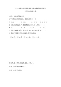 2022年 中考数学第一轮复习微专题靶向提升练习（反比例函数专题)