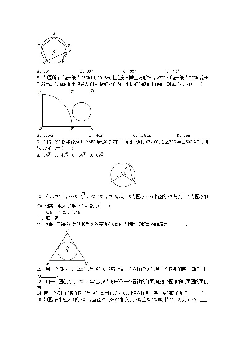 2022年九年级中考数学  人教版 提升训练 圆第2页