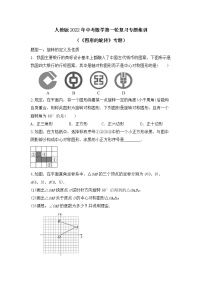 2022年人教版 中考数学第一轮复习专题集训  图形的旋转  专题