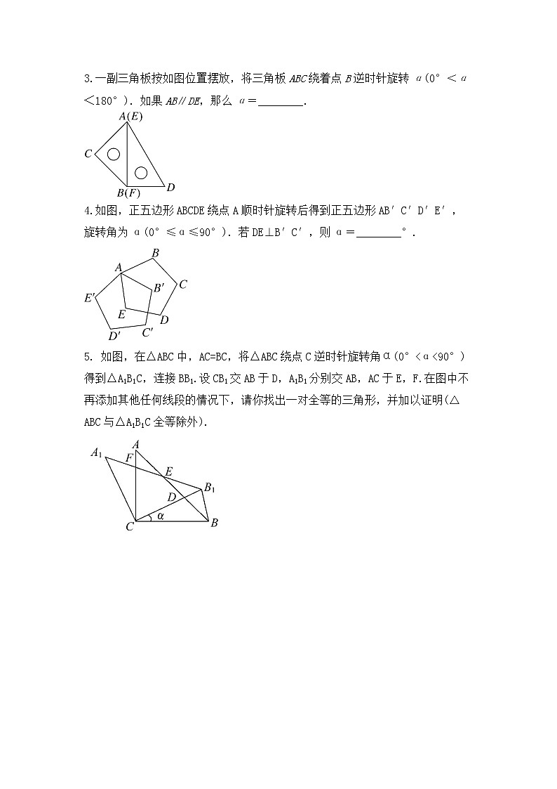 2022年人教版 中考数学第一轮复习专题集训  图形的旋转  专题第3页