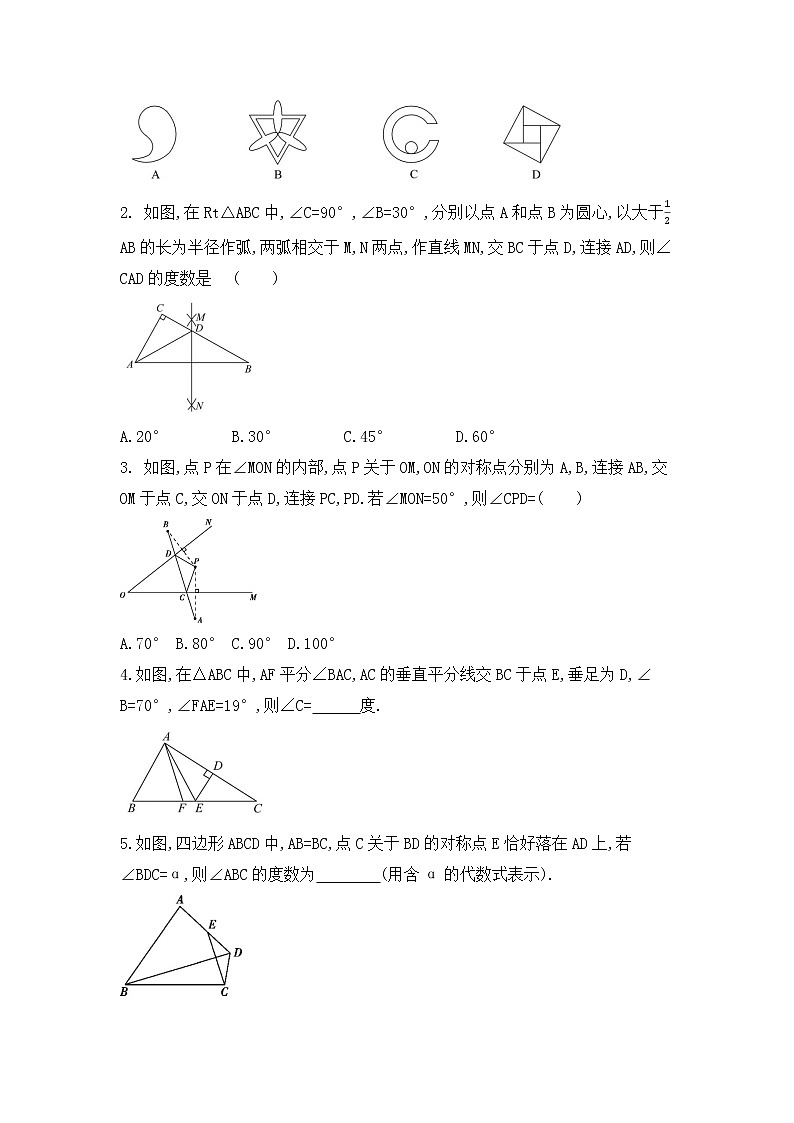 2022年中考数学第一轮数学专题复习专题练习   与图形变换有关的计算第3页