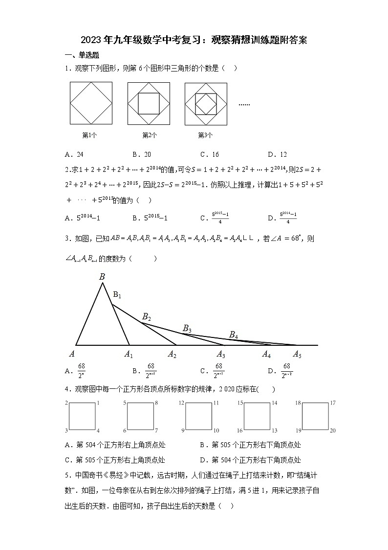 2023年九年级数学中考复习：观察猜想训练题附答案第1页