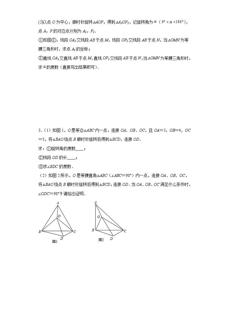 2023年九年级数学中考复习：几何探究题--角度问题附答案第2页