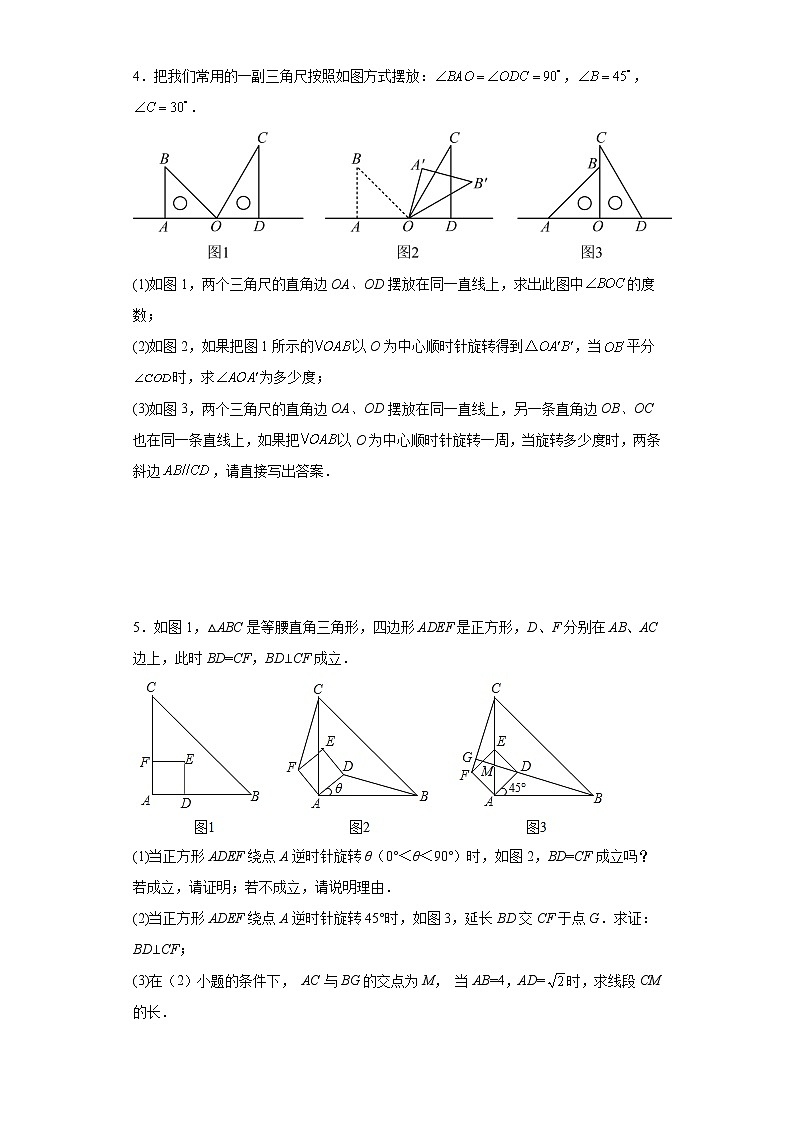 2023年九年级数学中考复习：几何探究题--角度问题附答案第3页