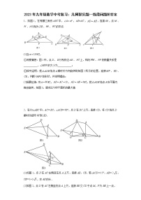 2023年九年级数学中考复习：几何探究题--线段问题附答案