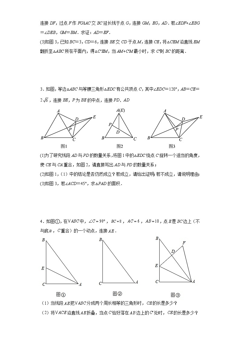 2023年九年级数学中考复习：几何探究题--线段问题附答案第2页