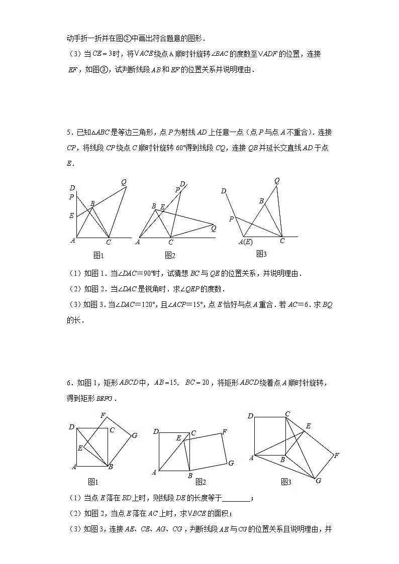 2023年九年级数学中考复习：几何探究题--线段问题附答案第3页
