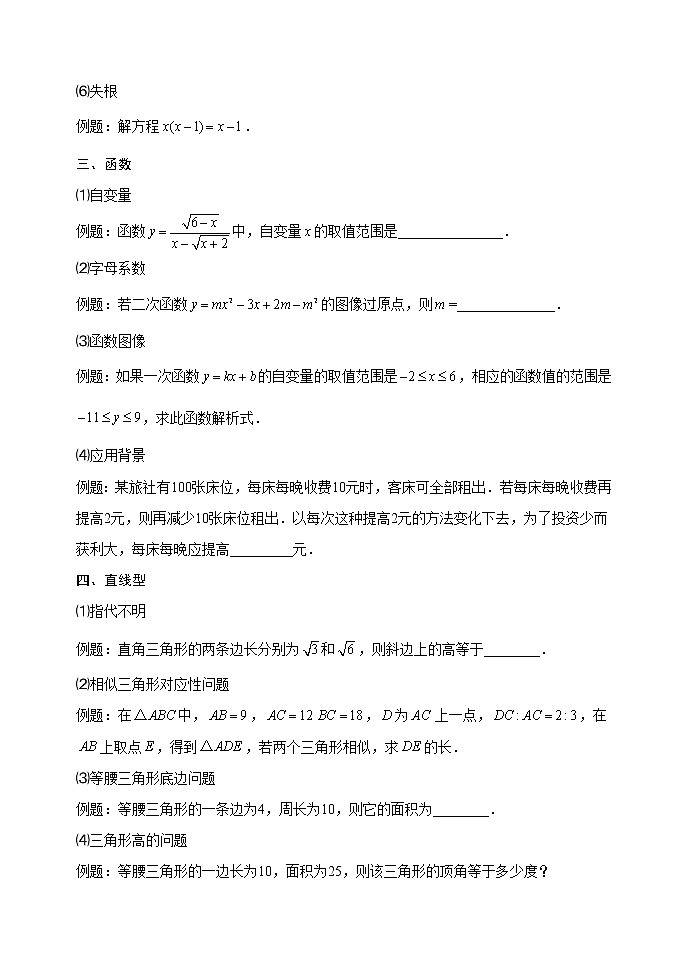 第十四讲：初中数学易错题 2023年九年级中考数学复习第2页