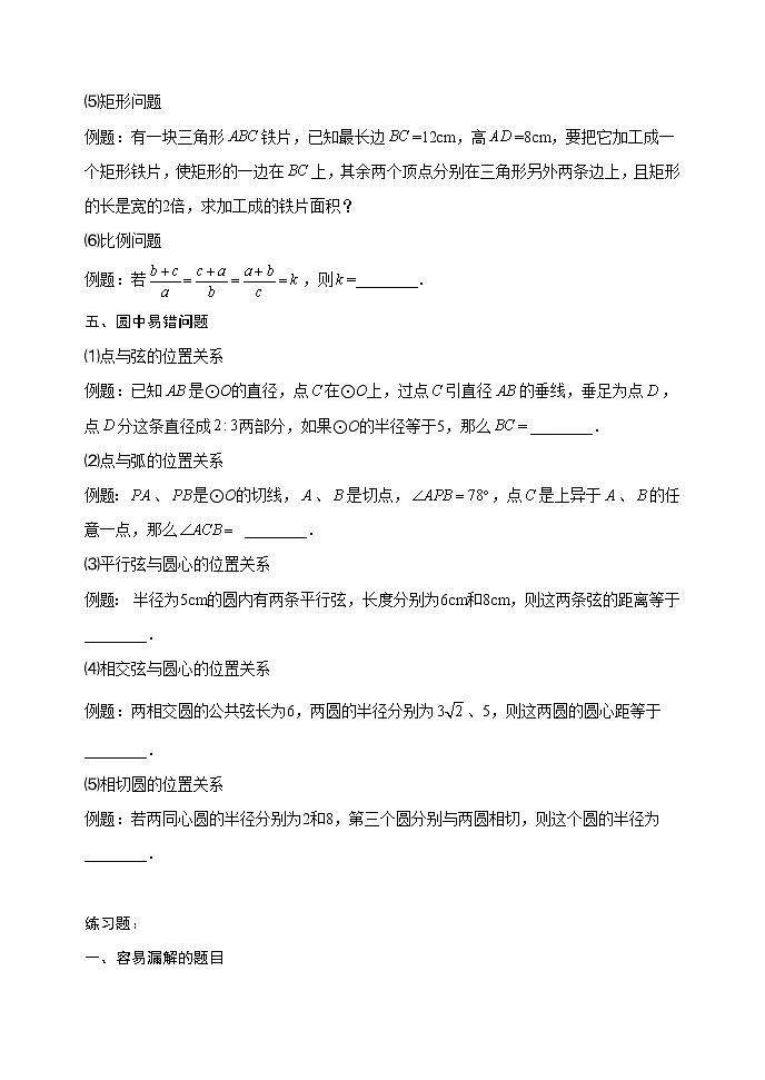 第十四讲：初中数学易错题 2023年九年级中考数学复习第3页