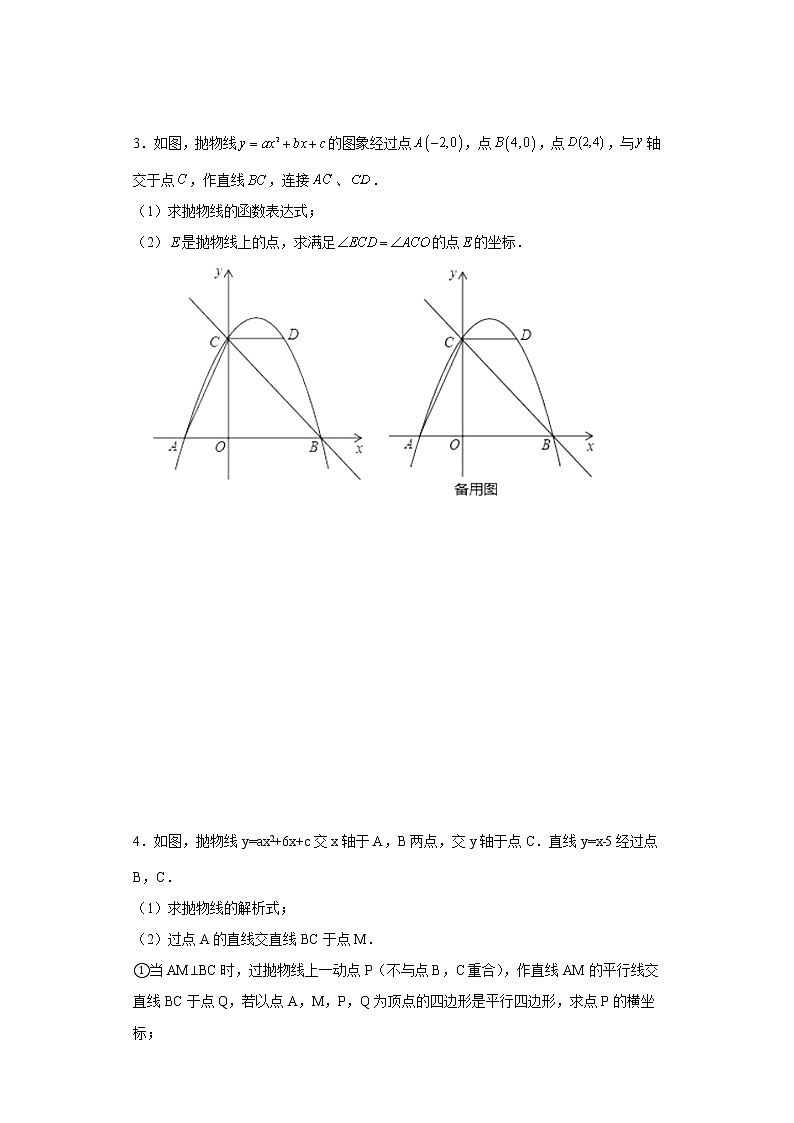 2023年九年级中考数学复习：二次函数综合训练角度问题附答案第2页