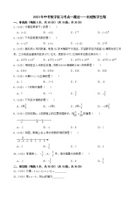 2023年中考数学复习考点一遍过——有理数学生版