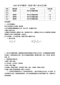 2023年中考数学一轮复习第7讲分式方程