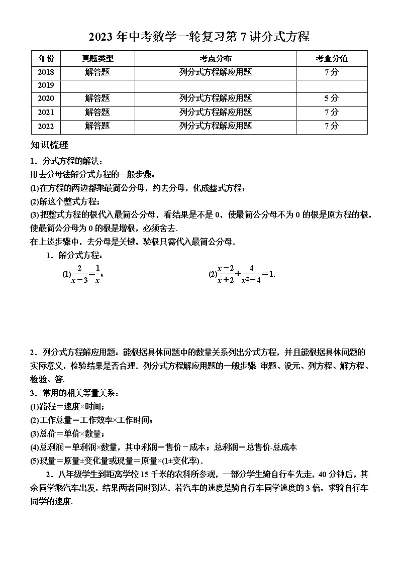 2023年中考数学一轮复习第7讲分式方程第1页