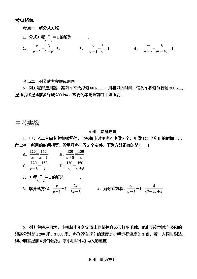 2023年中考数学一轮复习第7讲分式方程第2页