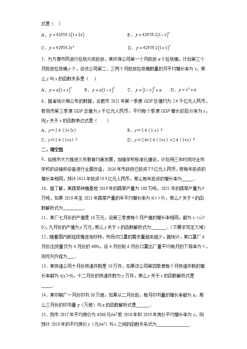 九年级中考数学复习：实际问题与二次函数增长率问题训练附答案02