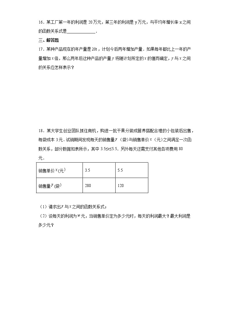 九年级中考数学复习：实际问题与二次函数增长率问题训练附答案03