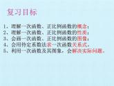 八年级数学北师大版上册 第四章  一次函数复习   课件1