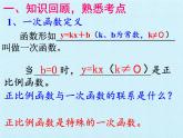 八年级数学北师大版上册 第四章  一次函数复习   课件1