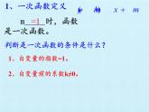 八年级数学北师大版上册 第四章  一次函数复习   课件1