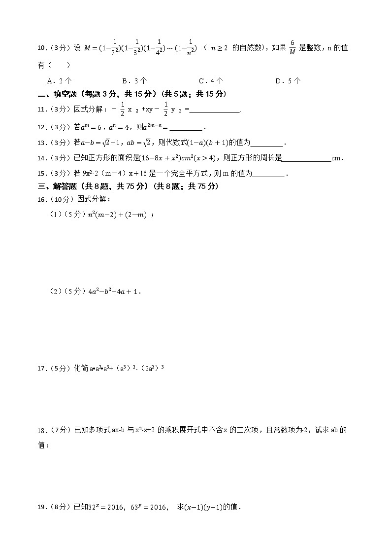 华师大版数学八年级上册《第12章 整式的乘除》期末高分突破卷附答案学生版第2页