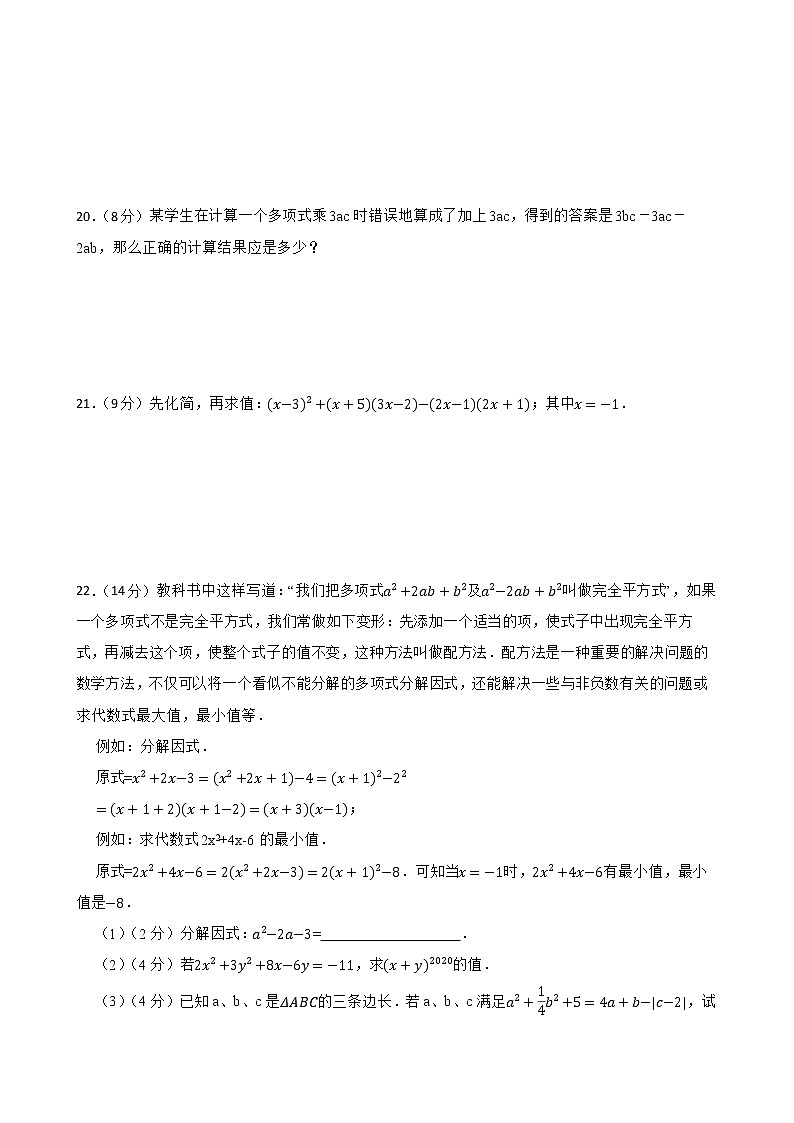 华师大版数学八年级上册《第12章 整式的乘除》期末高分突破卷附答案学生版第3页