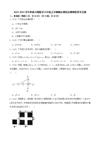 2022-2023学年华师大版数学八年级上学期期末模拟试卷附答案学生版